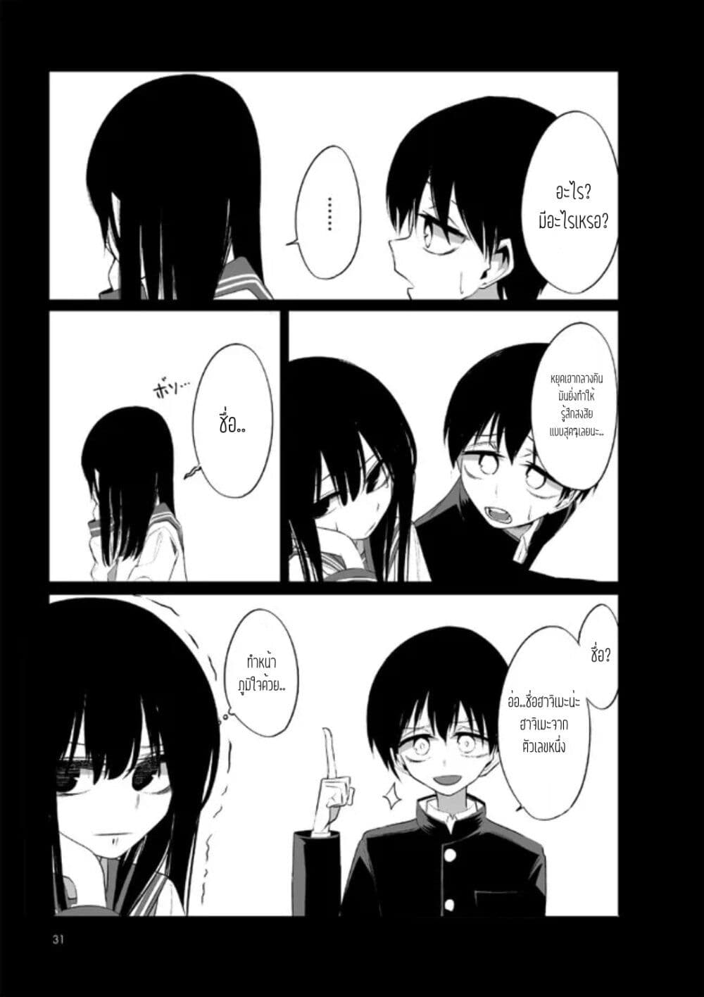 Mitsuishi-san wa Doko ka Okashii page 7