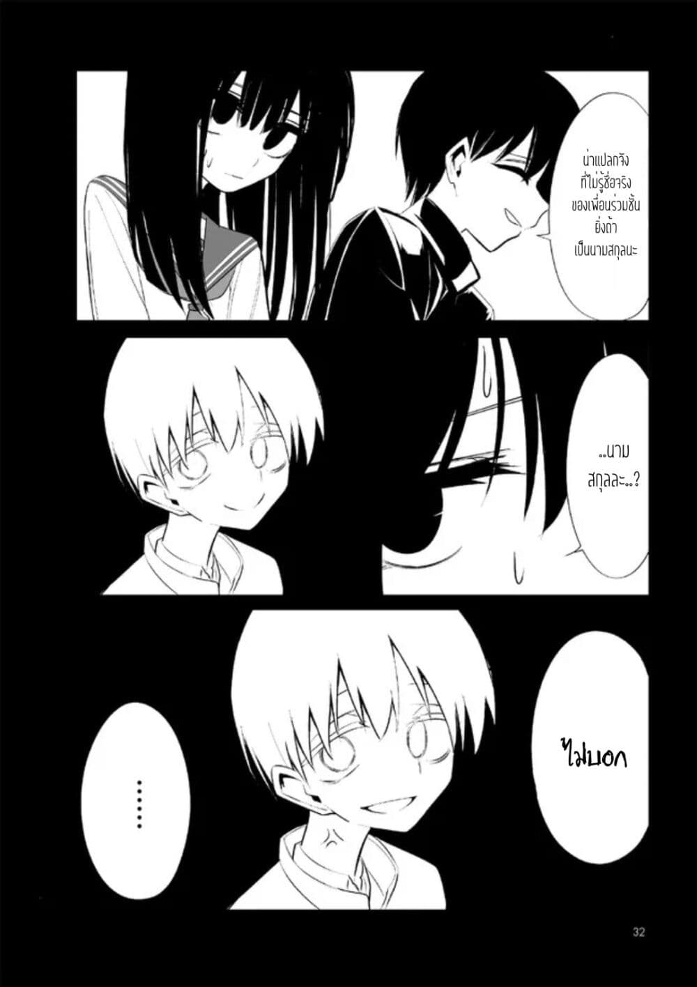 Mitsuishi-san wa Doko ka Okashii page 8