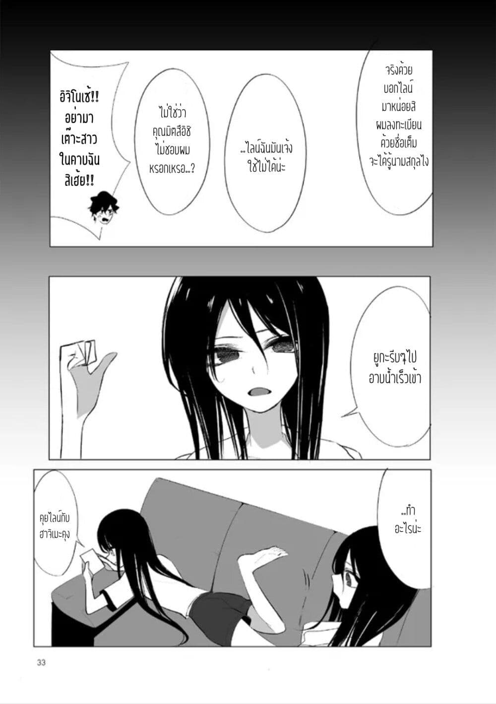 Mitsuishi-san wa Doko ka Okashii page 9