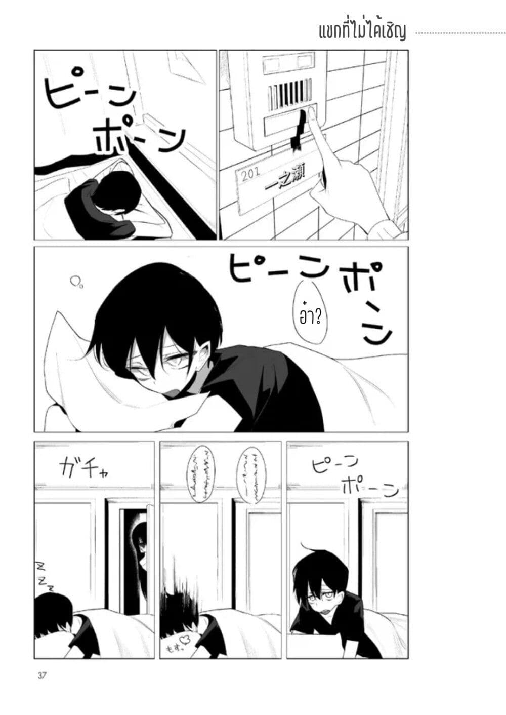 Mitsuishi-san wa Doko ka Okashii page 1