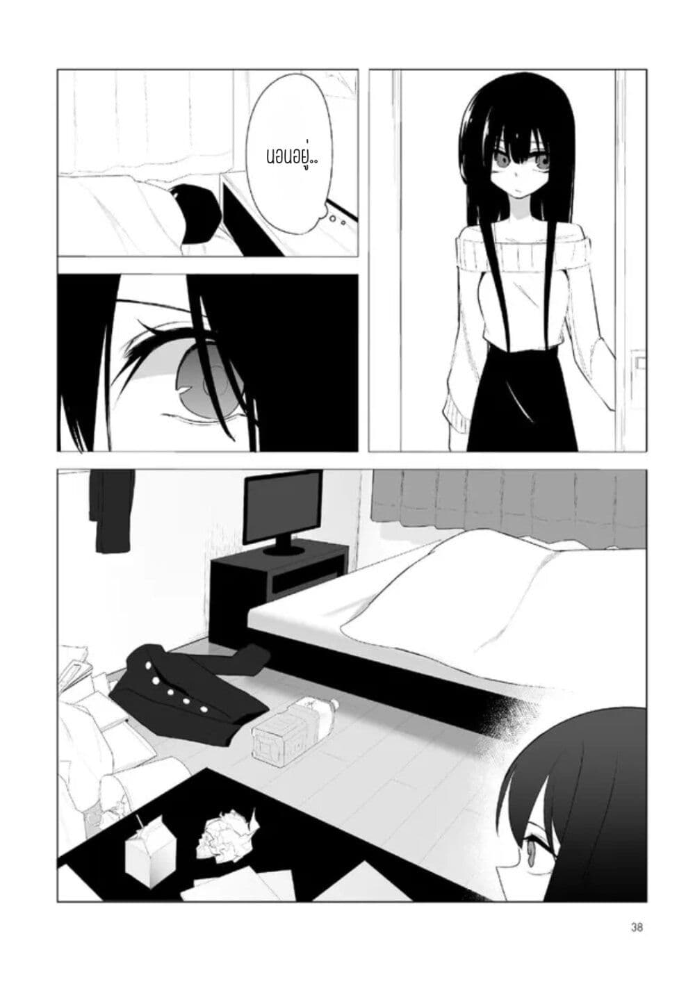 Mitsuishi-san wa Doko ka Okashii page 2