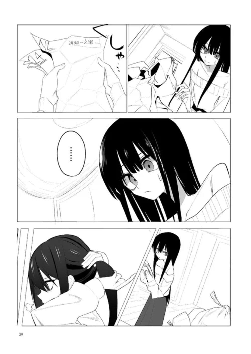 Mitsuishi-san wa Doko ka Okashii page 3