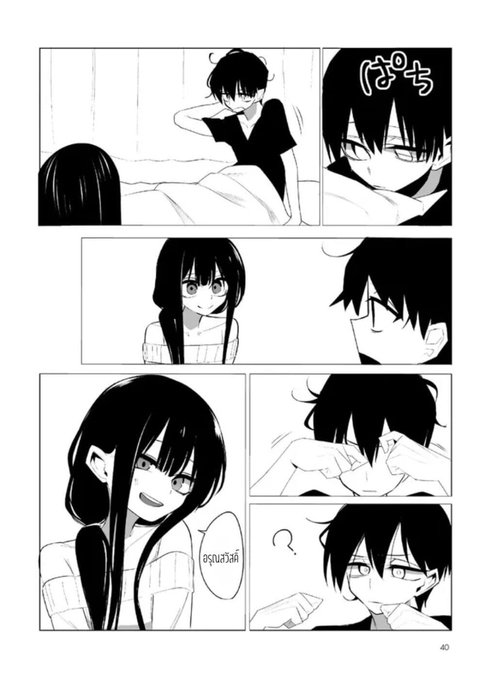 Mitsuishi-san wa Doko ka Okashii page 4