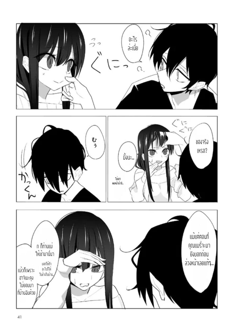 Mitsuishi-san wa Doko ka Okashii page 5