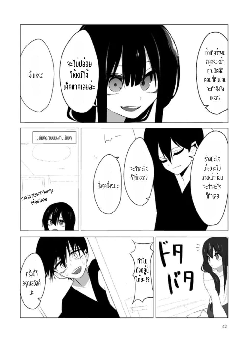 Mitsuishi-san wa Doko ka Okashii page 6