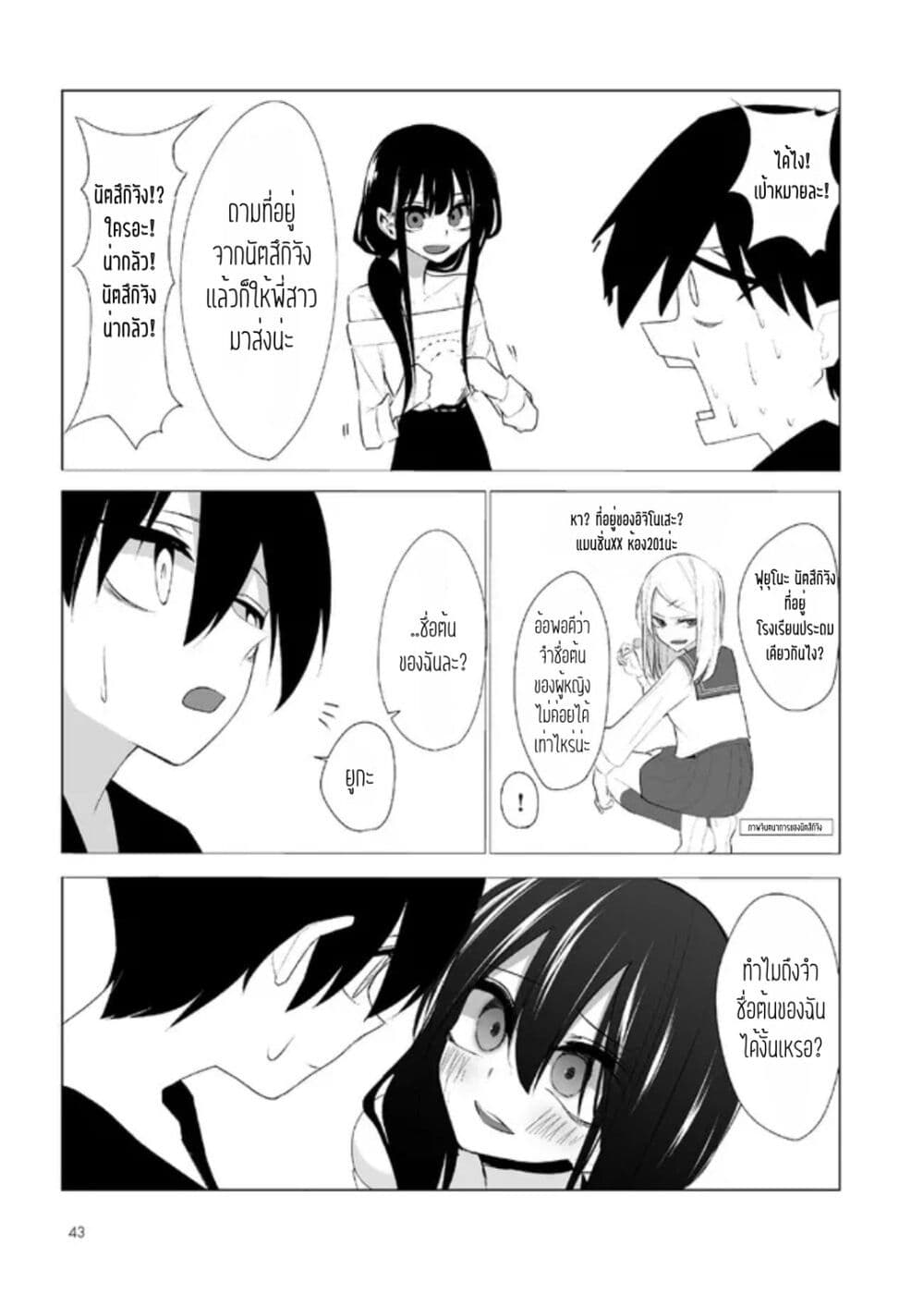 Mitsuishi-san wa Doko ka Okashii page 7