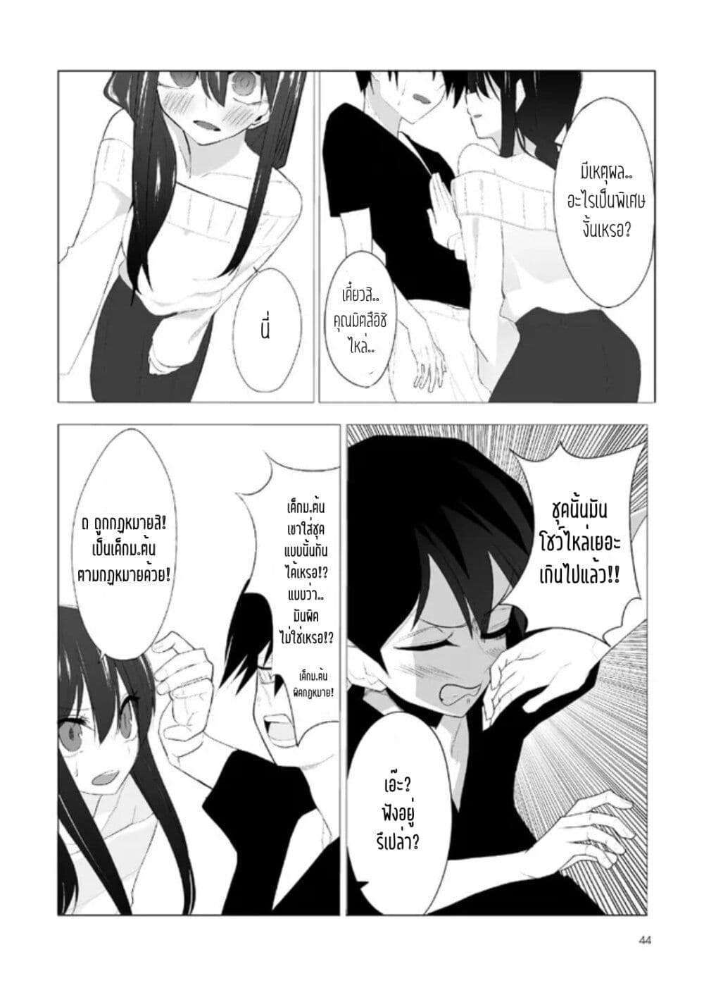 Mitsuishi-san wa Doko ka Okashii page 8