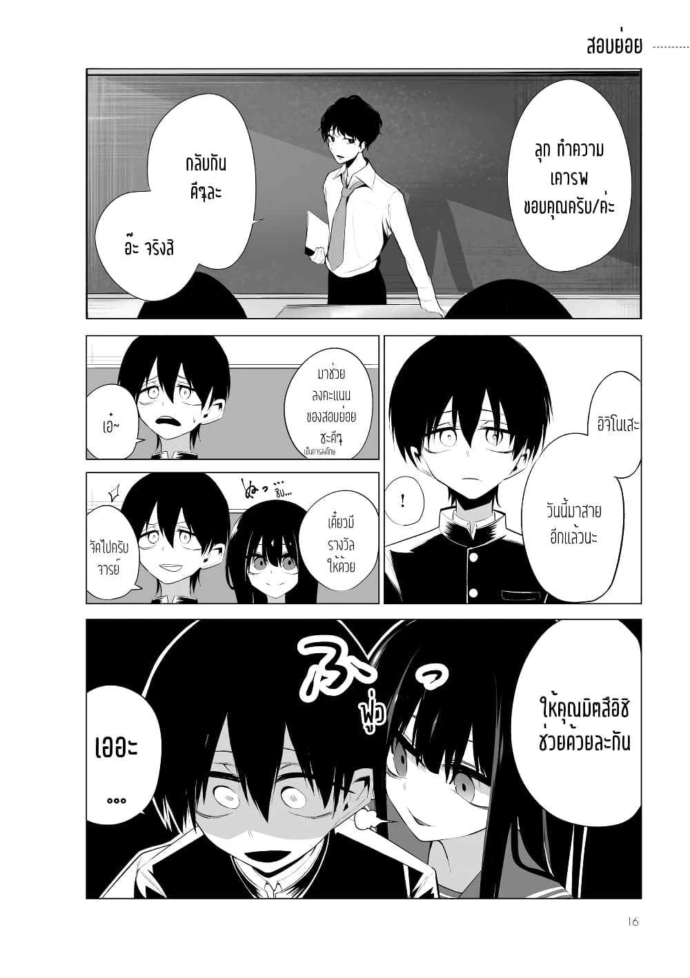 Mitsuishi-san wa Doko ka Okashii page 1