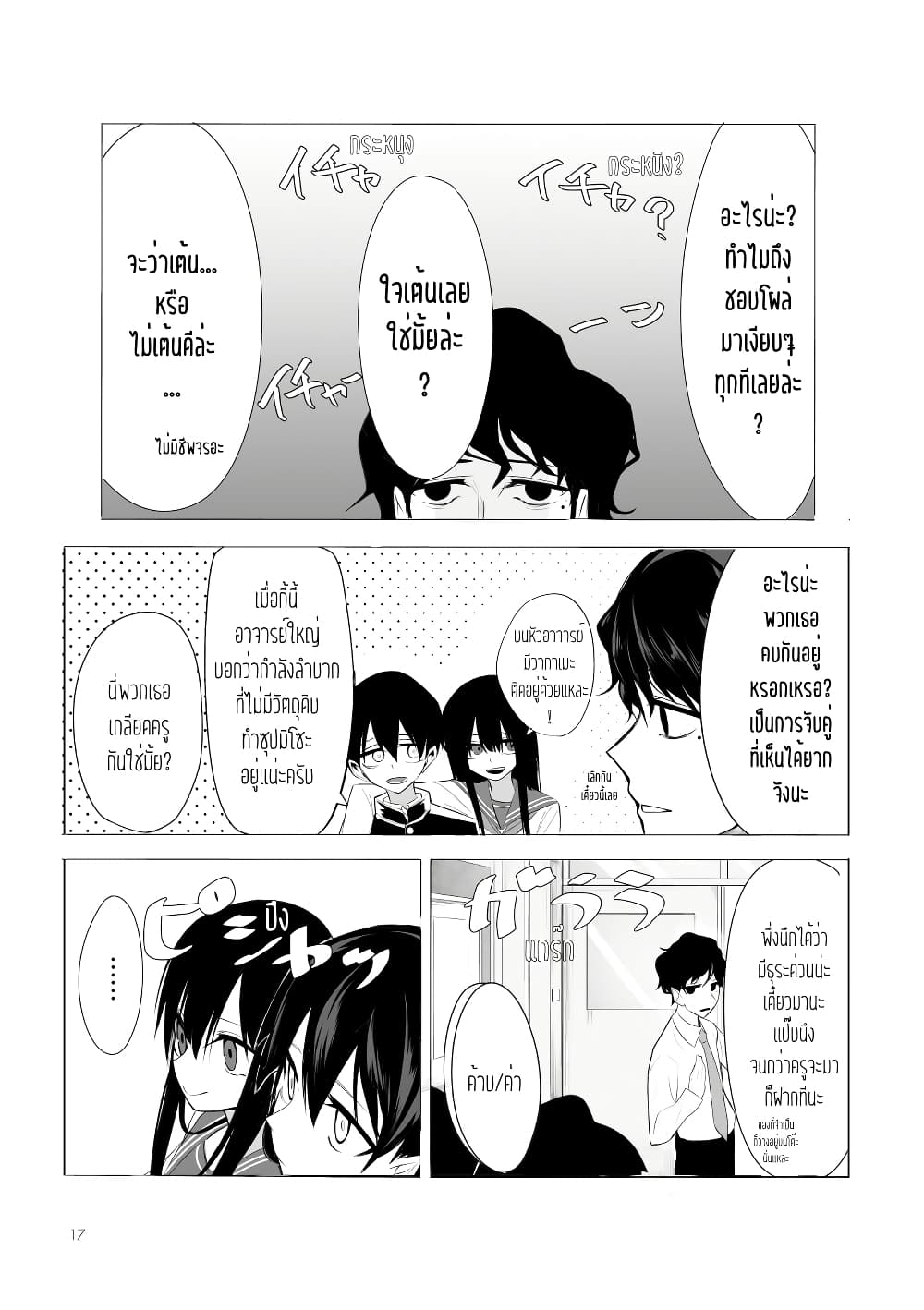 Mitsuishi-san wa Doko ka Okashii page 2