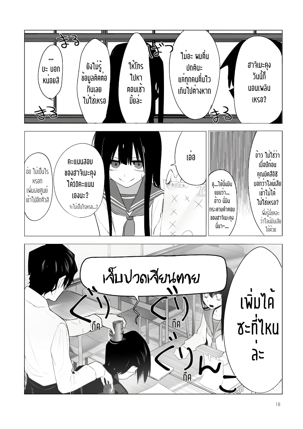Mitsuishi-san wa Doko ka Okashii page 3