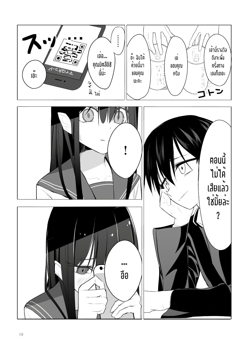 Mitsuishi-san wa Doko ka Okashii page 4