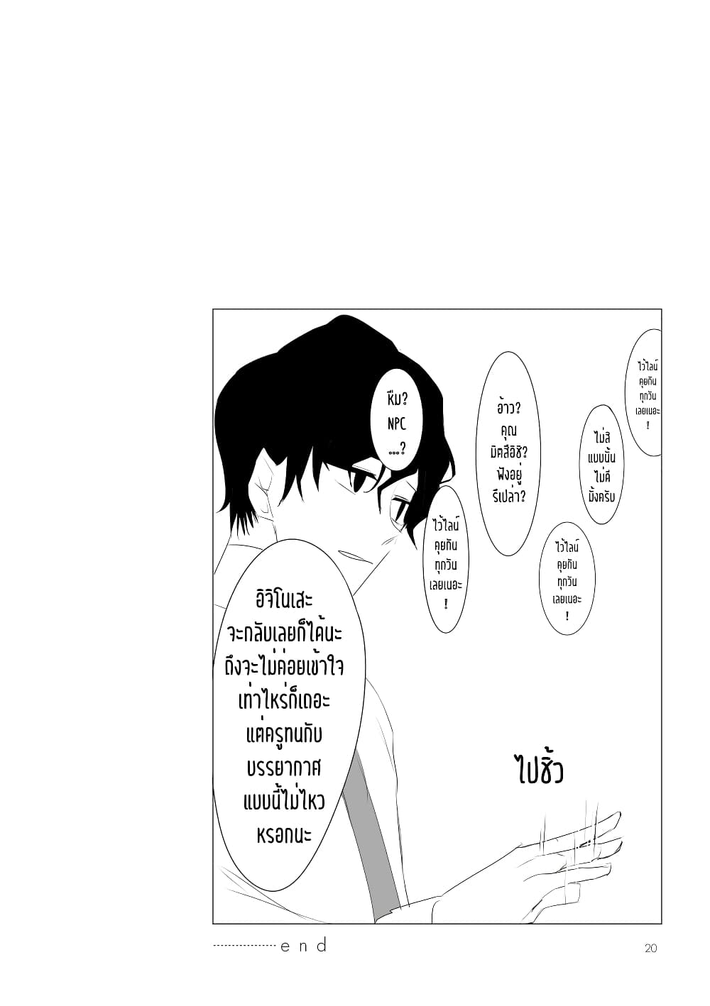 Mitsuishi-san wa Doko ka Okashii page 5