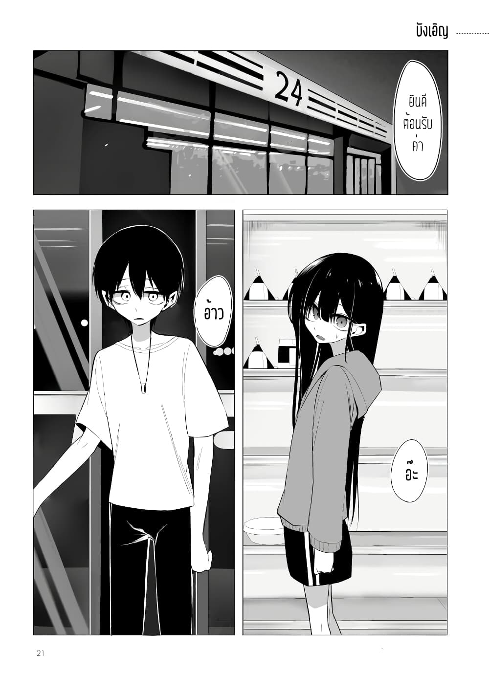 Mitsuishi-san wa Doko ka Okashii page 1
