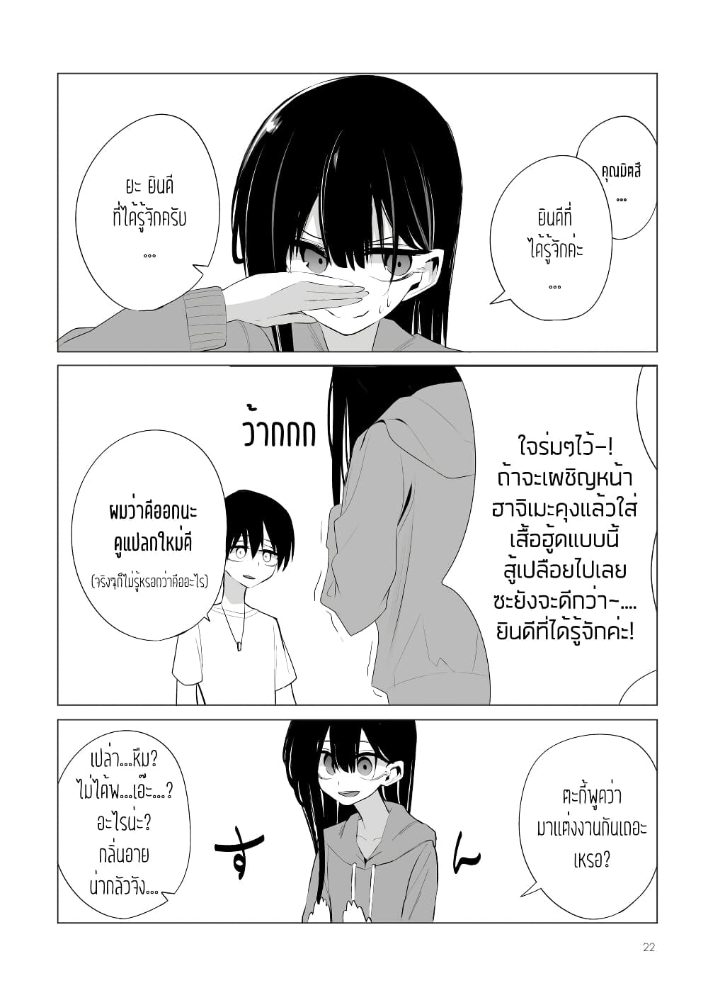 Mitsuishi-san wa Doko ka Okashii page 2