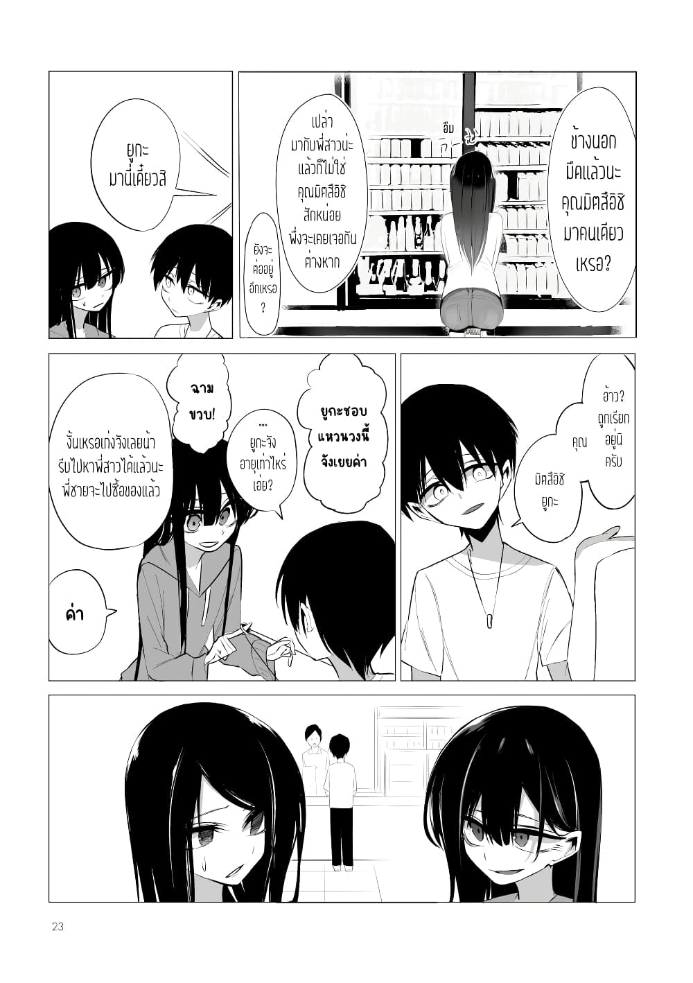 Mitsuishi-san wa Doko ka Okashii page 3