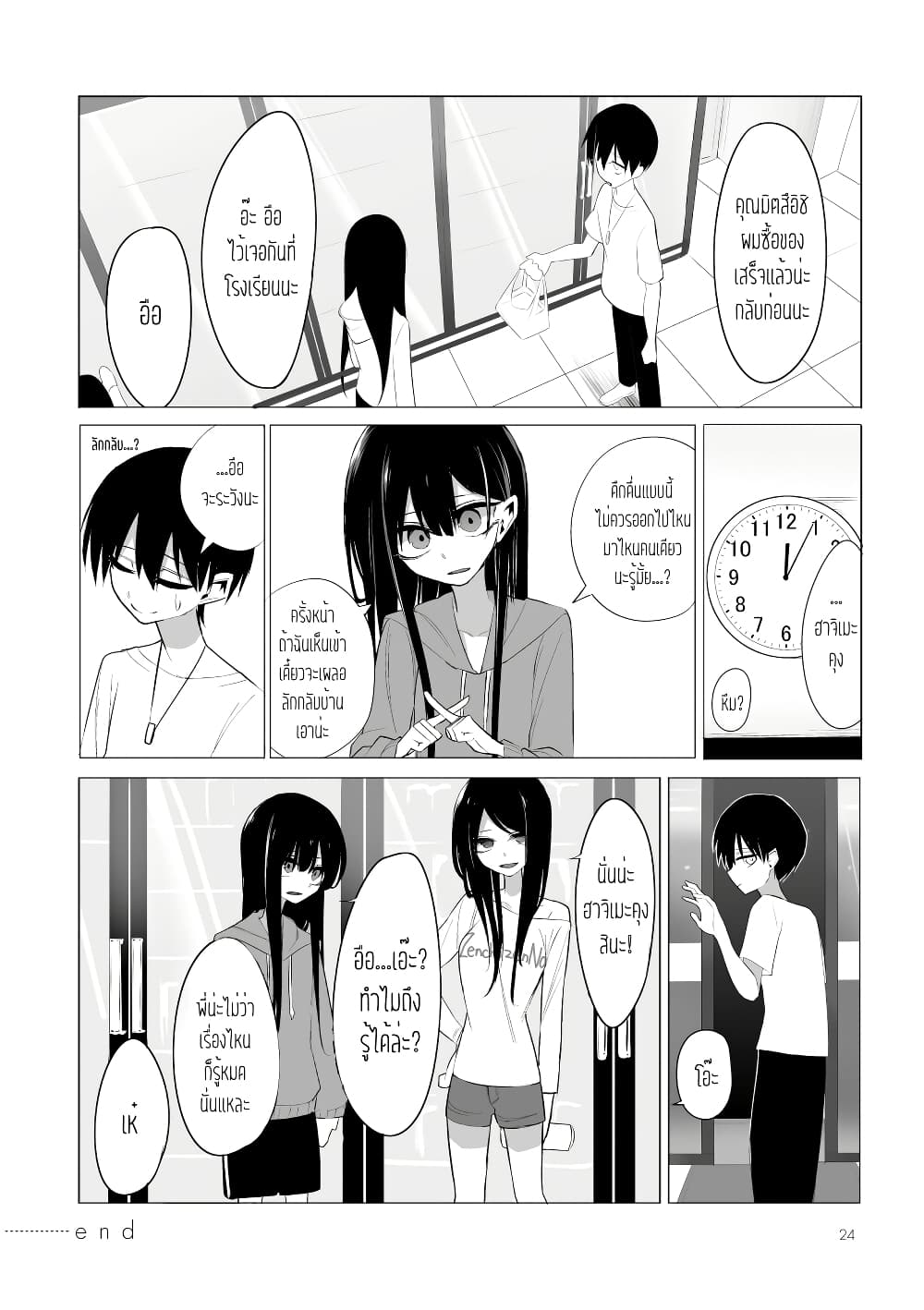 Mitsuishi-san wa Doko ka Okashii page 4