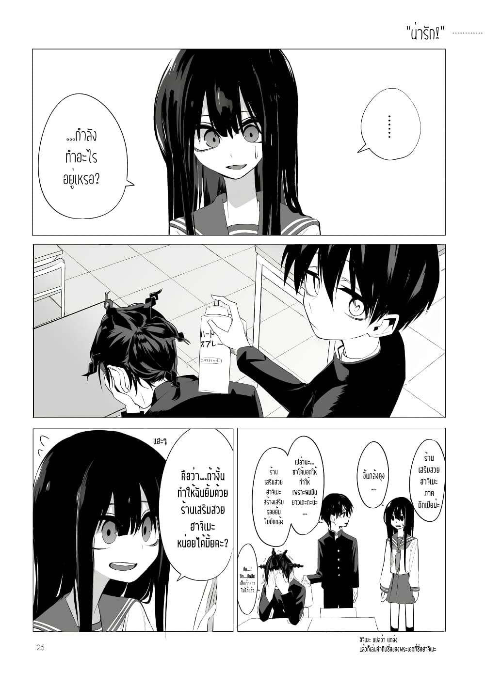 Mitsuishi-san wa Doko ka Okashii page 1