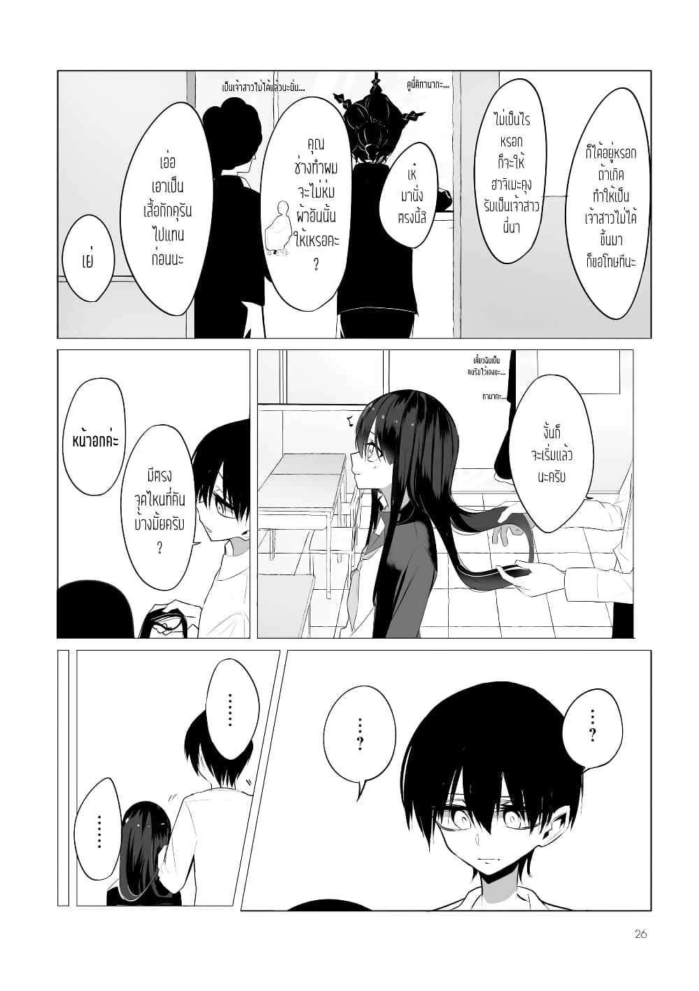 Mitsuishi-san wa Doko ka Okashii page 2