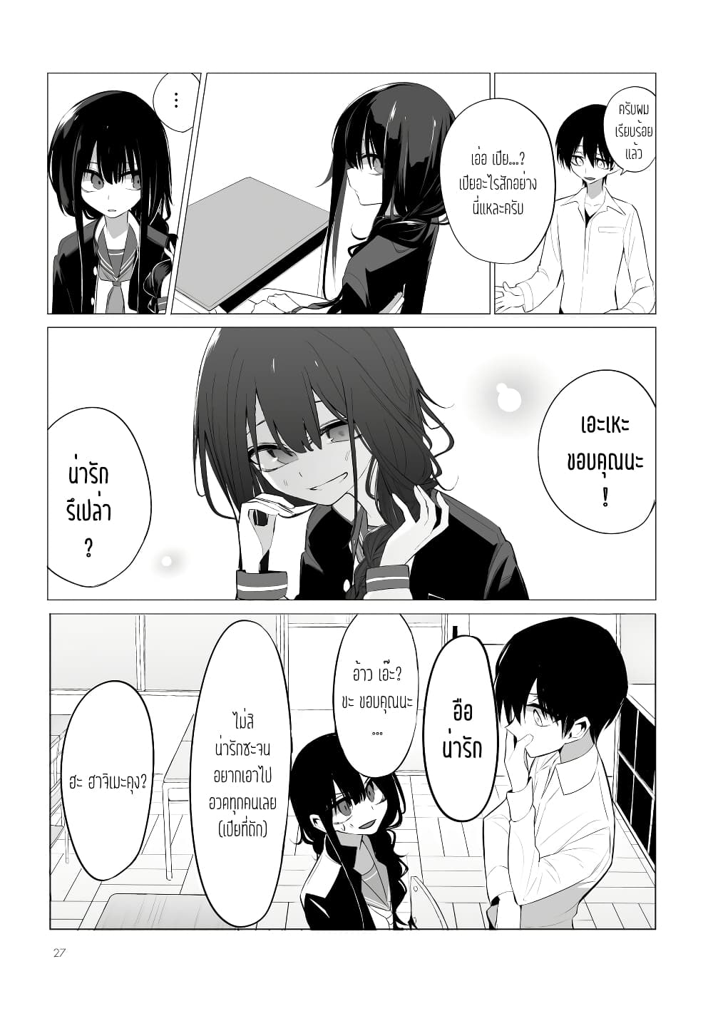 Mitsuishi-san wa Doko ka Okashii page 3
