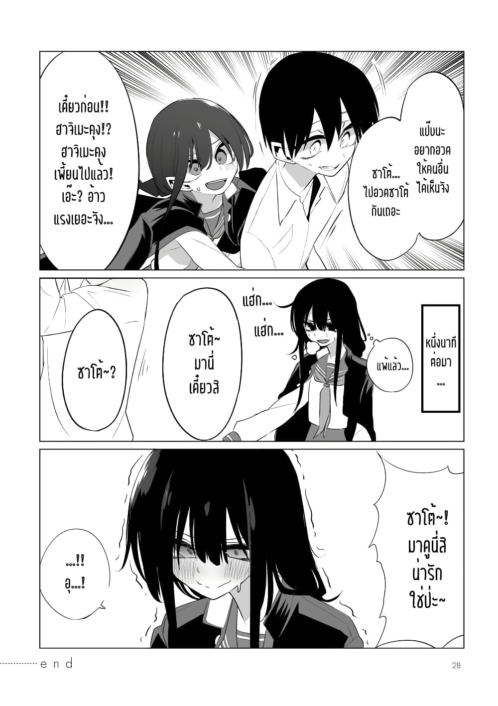 Mitsuishi-san wa Doko ka Okashii page 4