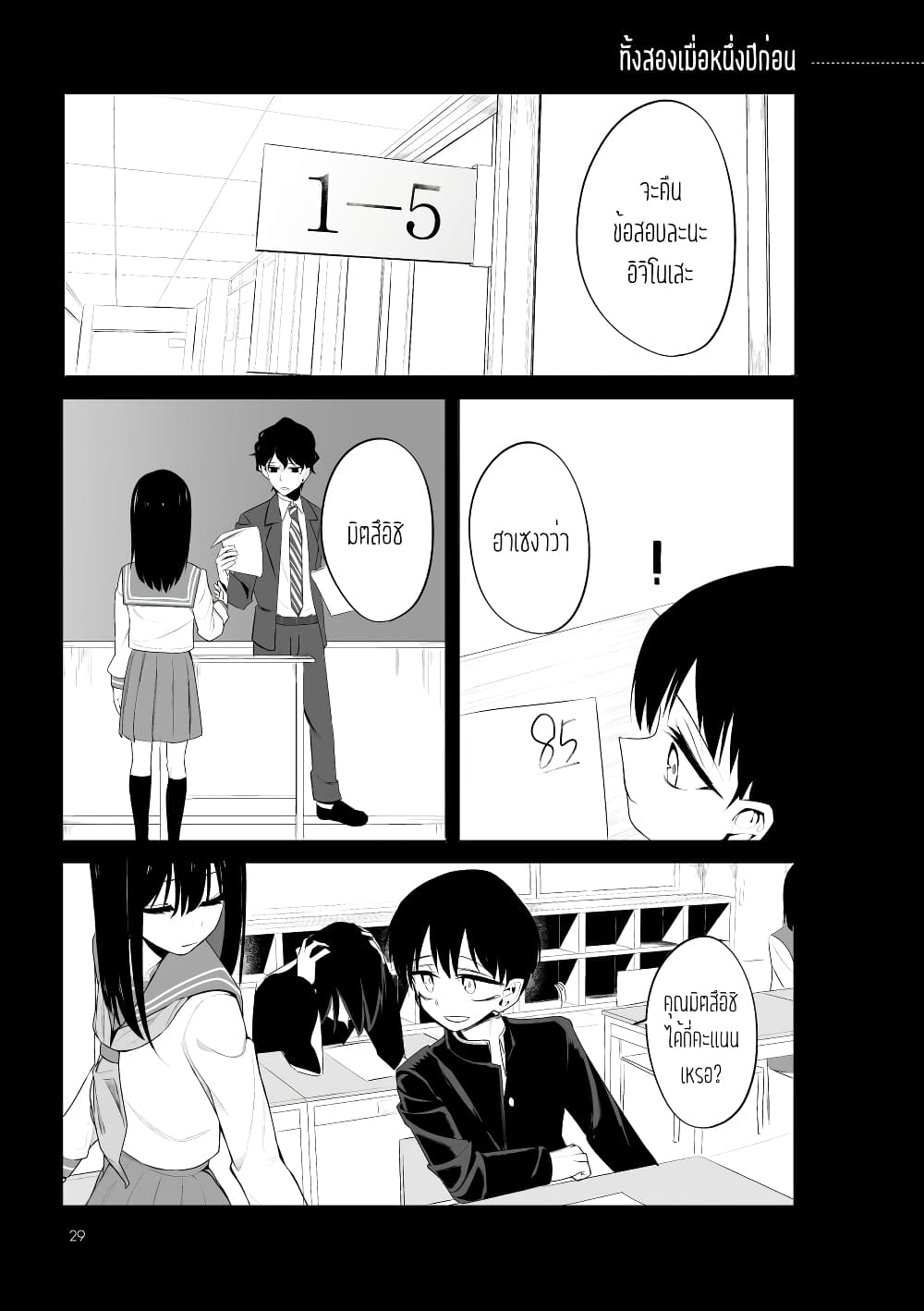 Mitsuishi-san wa Doko ka Okashii page 1