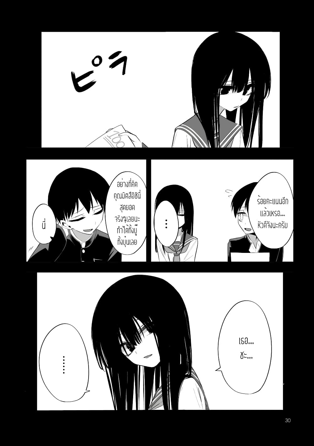 Mitsuishi-san wa Doko ka Okashii page 2