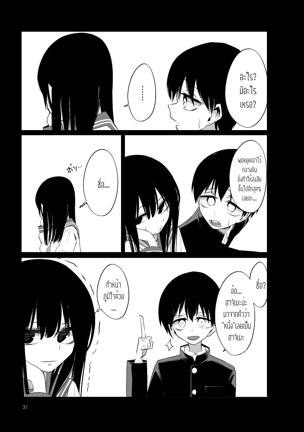 Mitsuishi-san wa Doko ka Okashii page 3