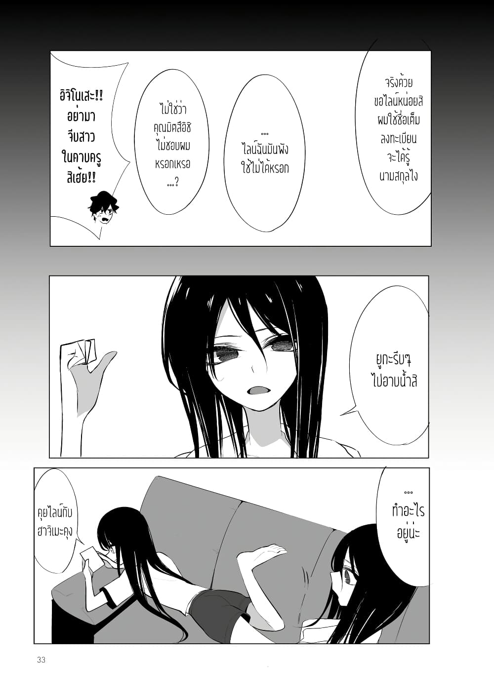 Mitsuishi-san wa Doko ka Okashii page 5