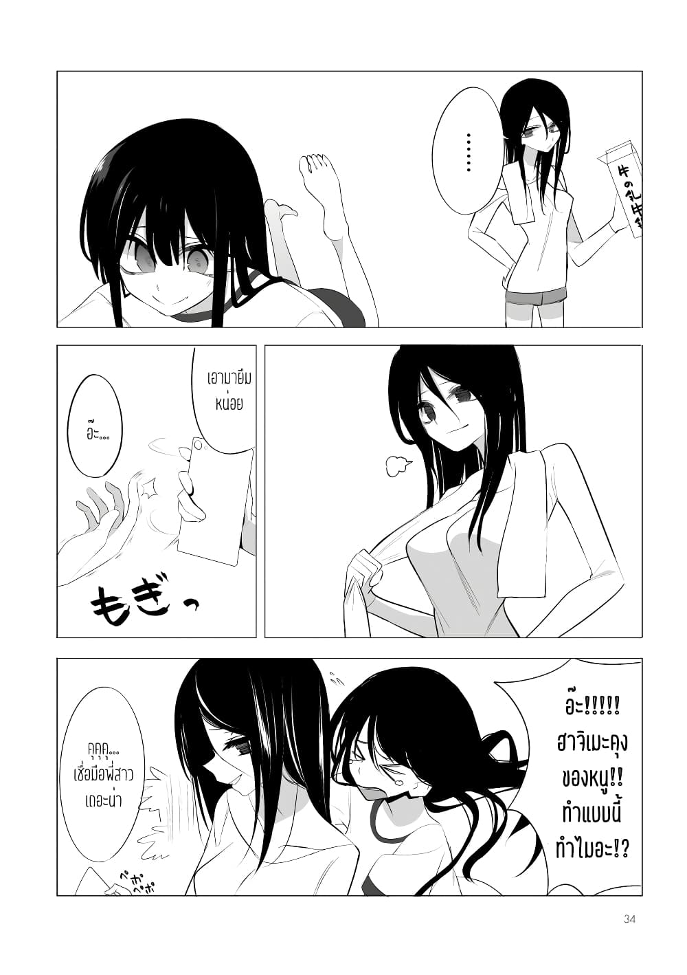 Mitsuishi-san wa Doko ka Okashii page 6