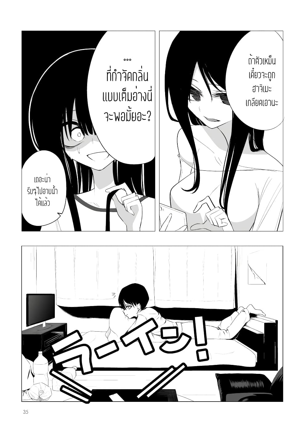 Mitsuishi-san wa Doko ka Okashii page 7