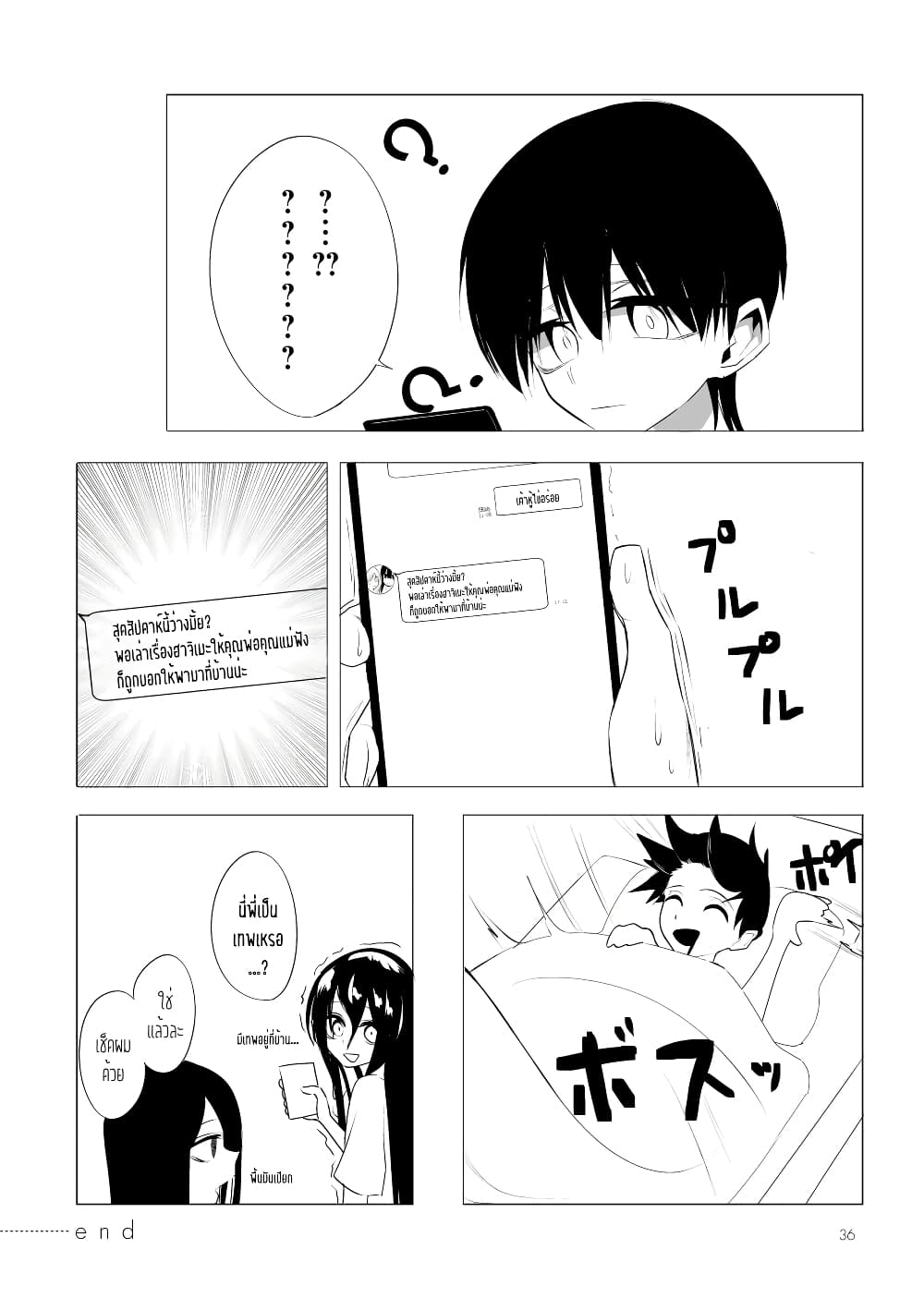 Mitsuishi-san wa Doko ka Okashii page 8