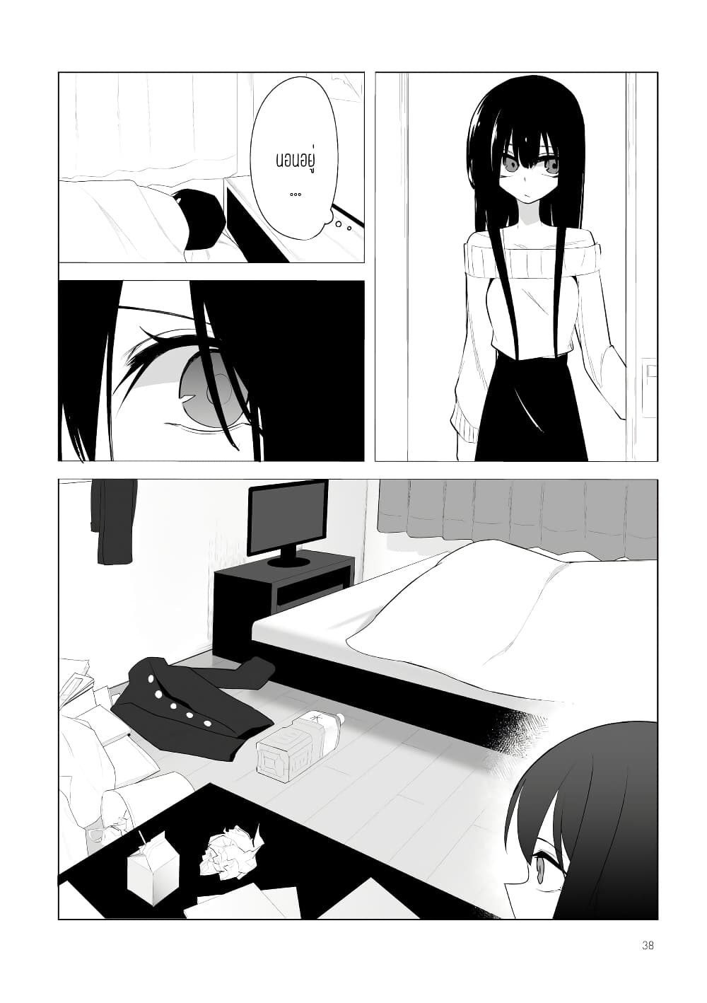 Mitsuishi-san wa Doko ka Okashii page 2