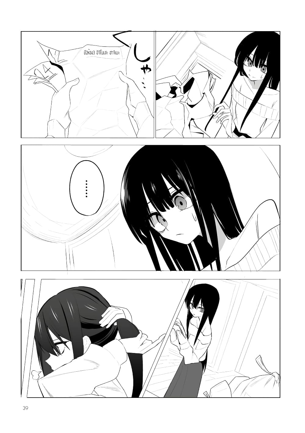 Mitsuishi-san wa Doko ka Okashii page 3