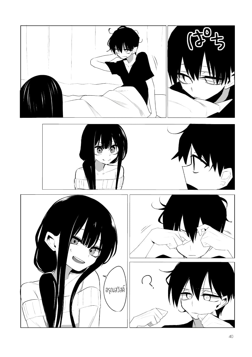 Mitsuishi-san wa Doko ka Okashii page 4