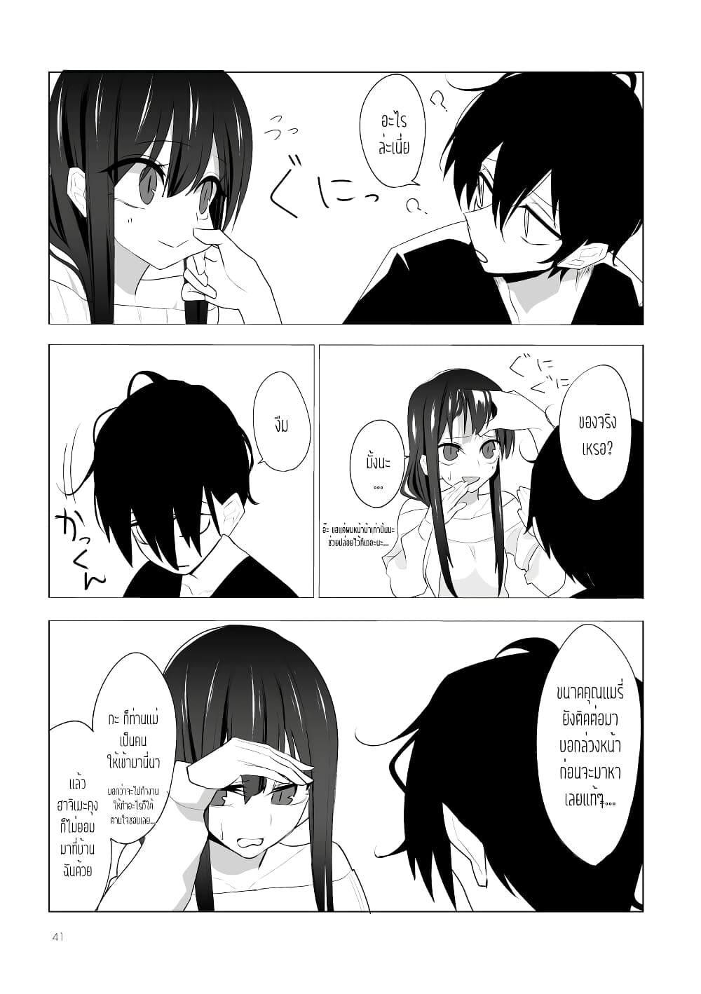 Mitsuishi-san wa Doko ka Okashii page 5