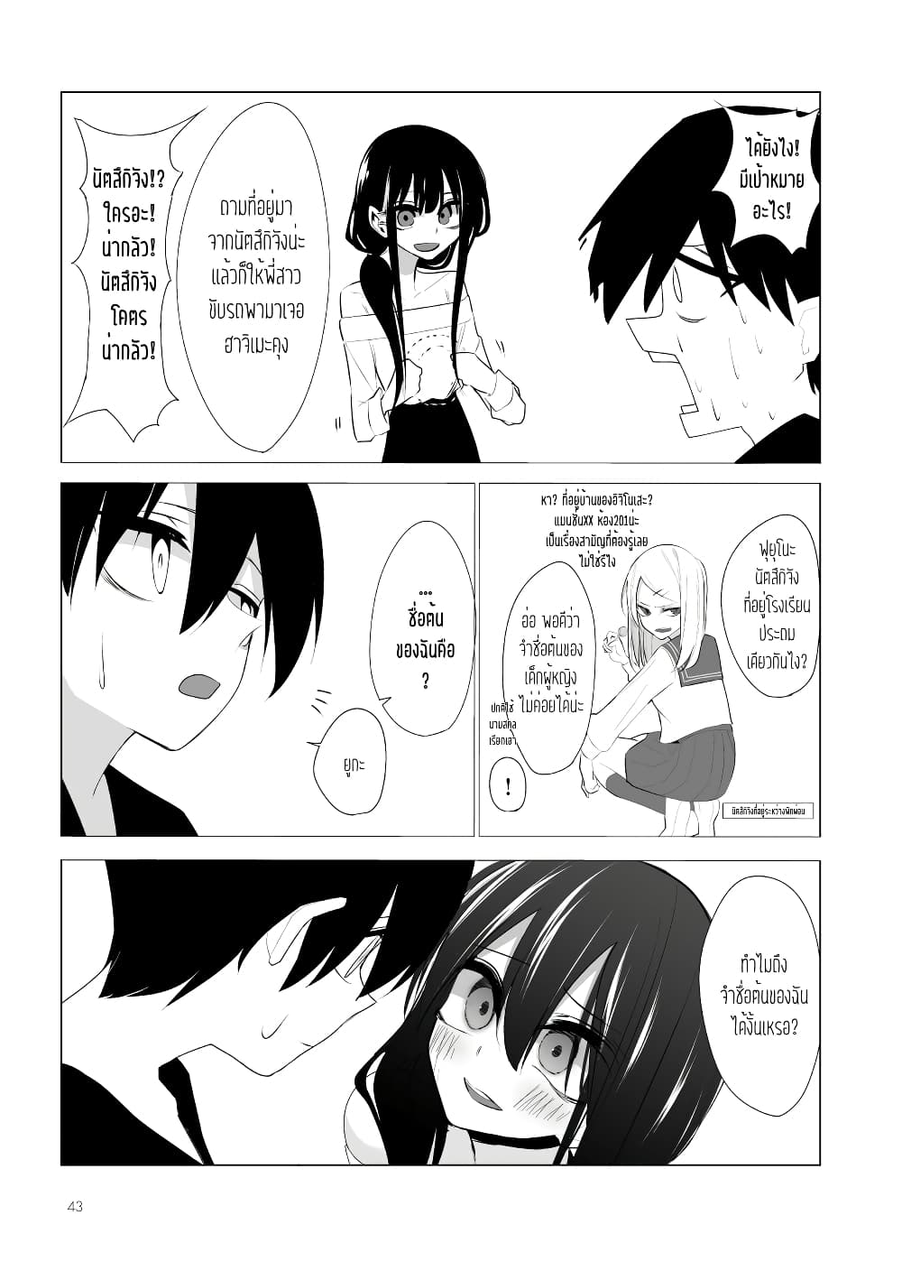 Mitsuishi-san wa Doko ka Okashii page 7