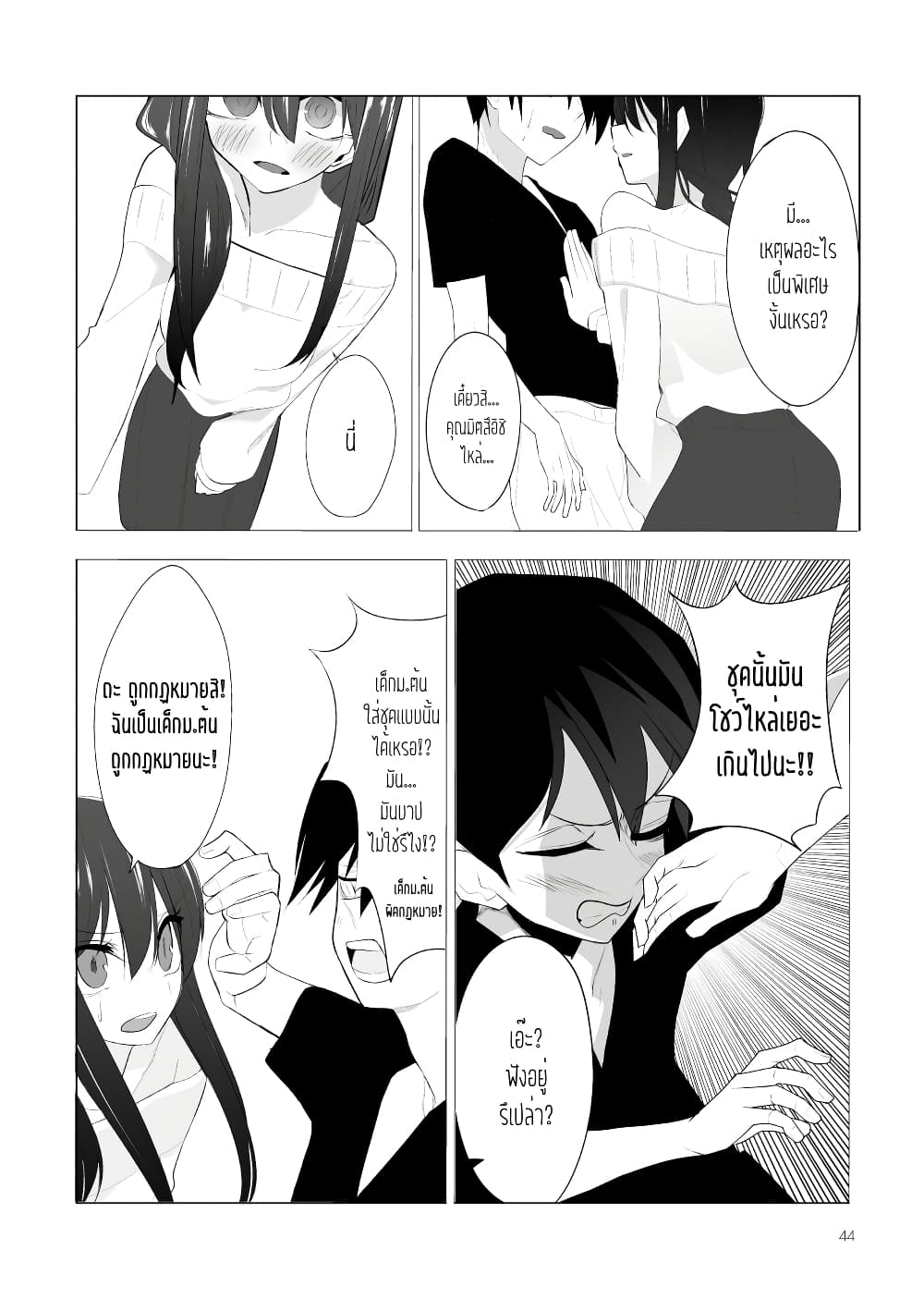 Mitsuishi-san wa Doko ka Okashii page 8
