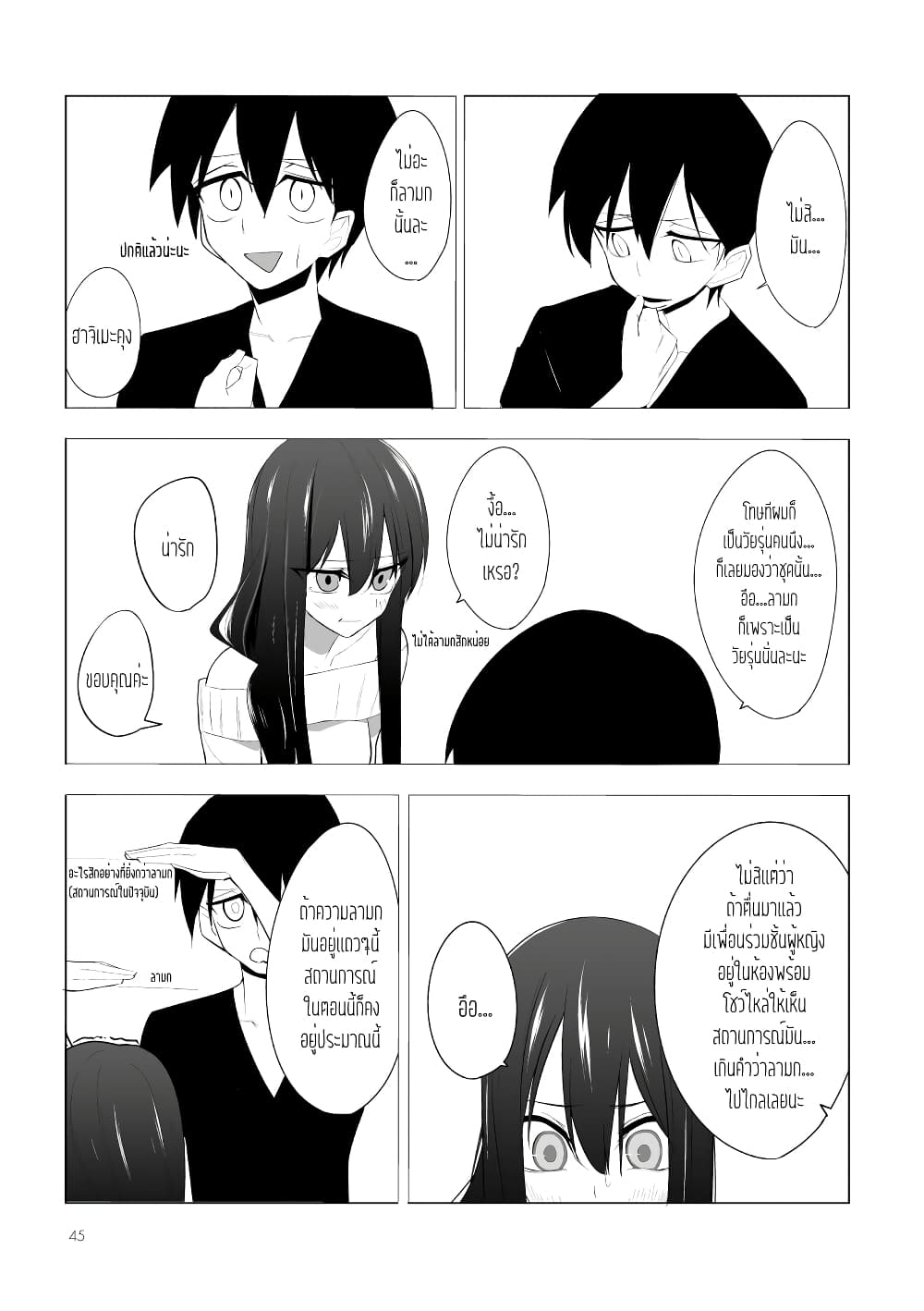 Mitsuishi-san wa Doko ka Okashii page 9