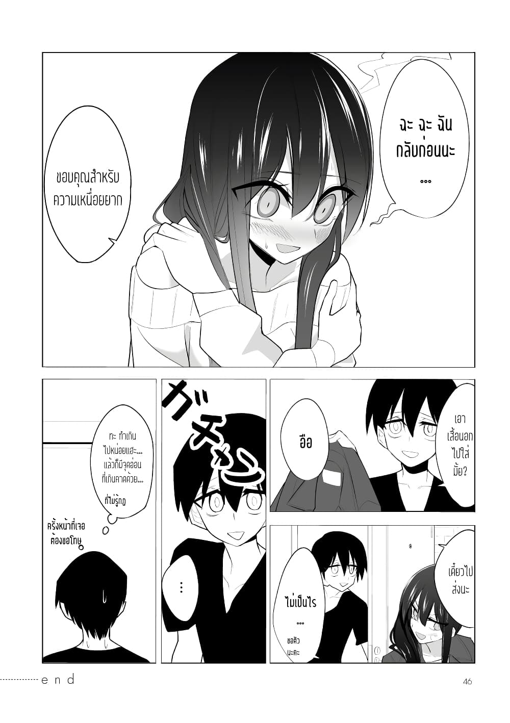 Mitsuishi-san wa Doko ka Okashii page 10