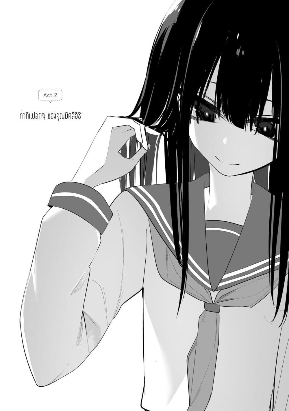 Mitsuishi-san wa Doko ka Okashii page 1