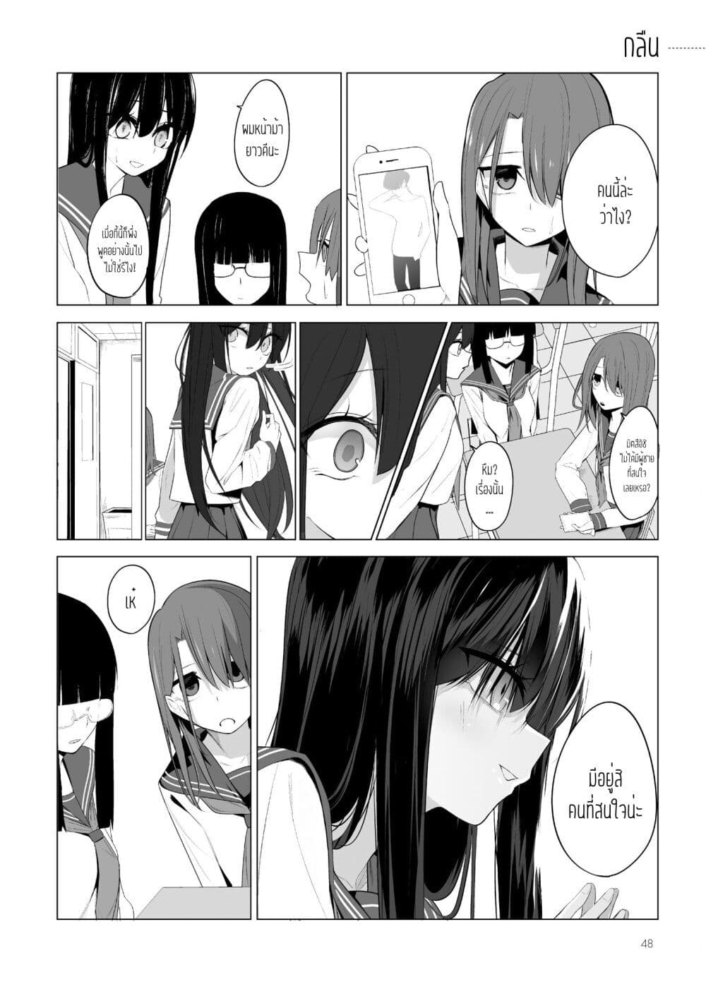 Mitsuishi-san wa Doko ka Okashii page 2