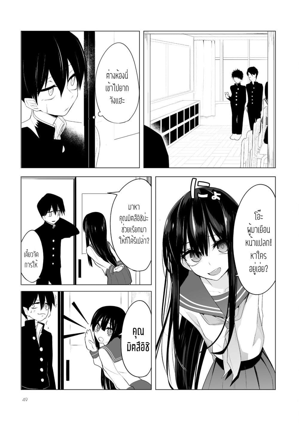 Mitsuishi-san wa Doko ka Okashii page 3
