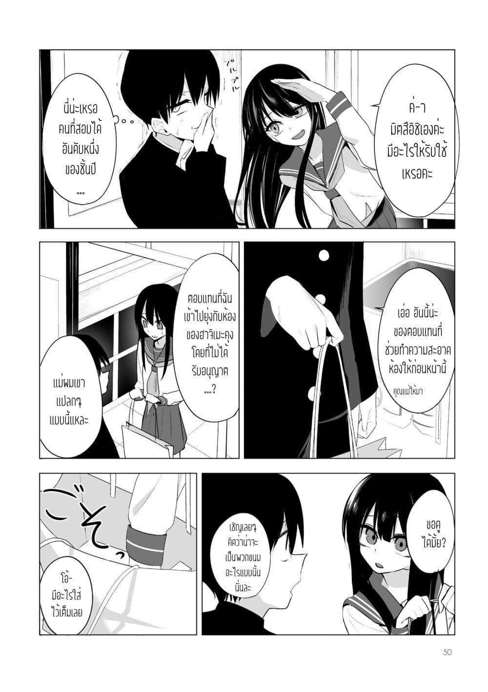 Mitsuishi-san wa Doko ka Okashii page 4