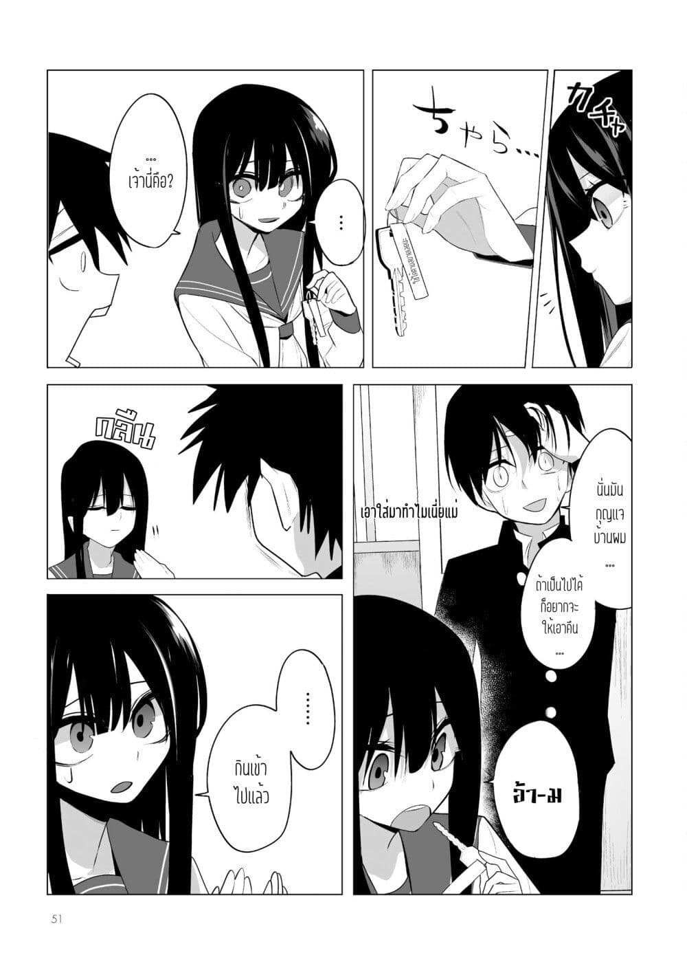 Mitsuishi-san wa Doko ka Okashii page 5