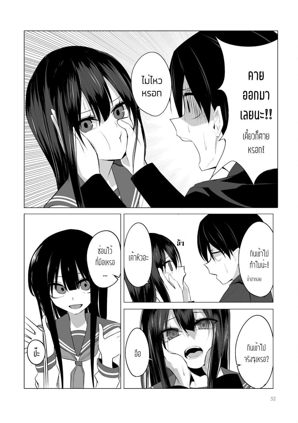 Mitsuishi-san wa Doko ka Okashii page 6