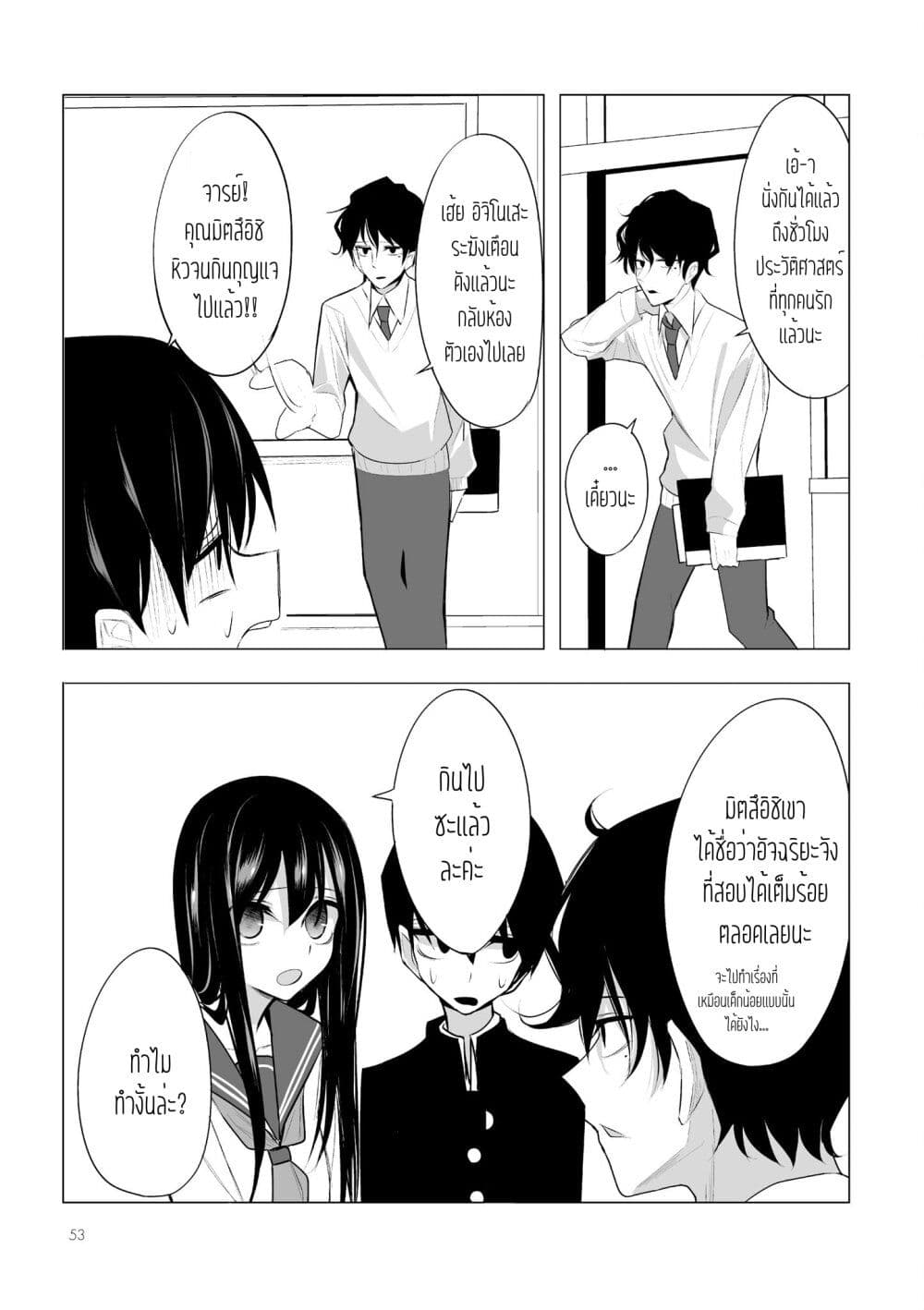 Mitsuishi-san wa Doko ka Okashii page 7