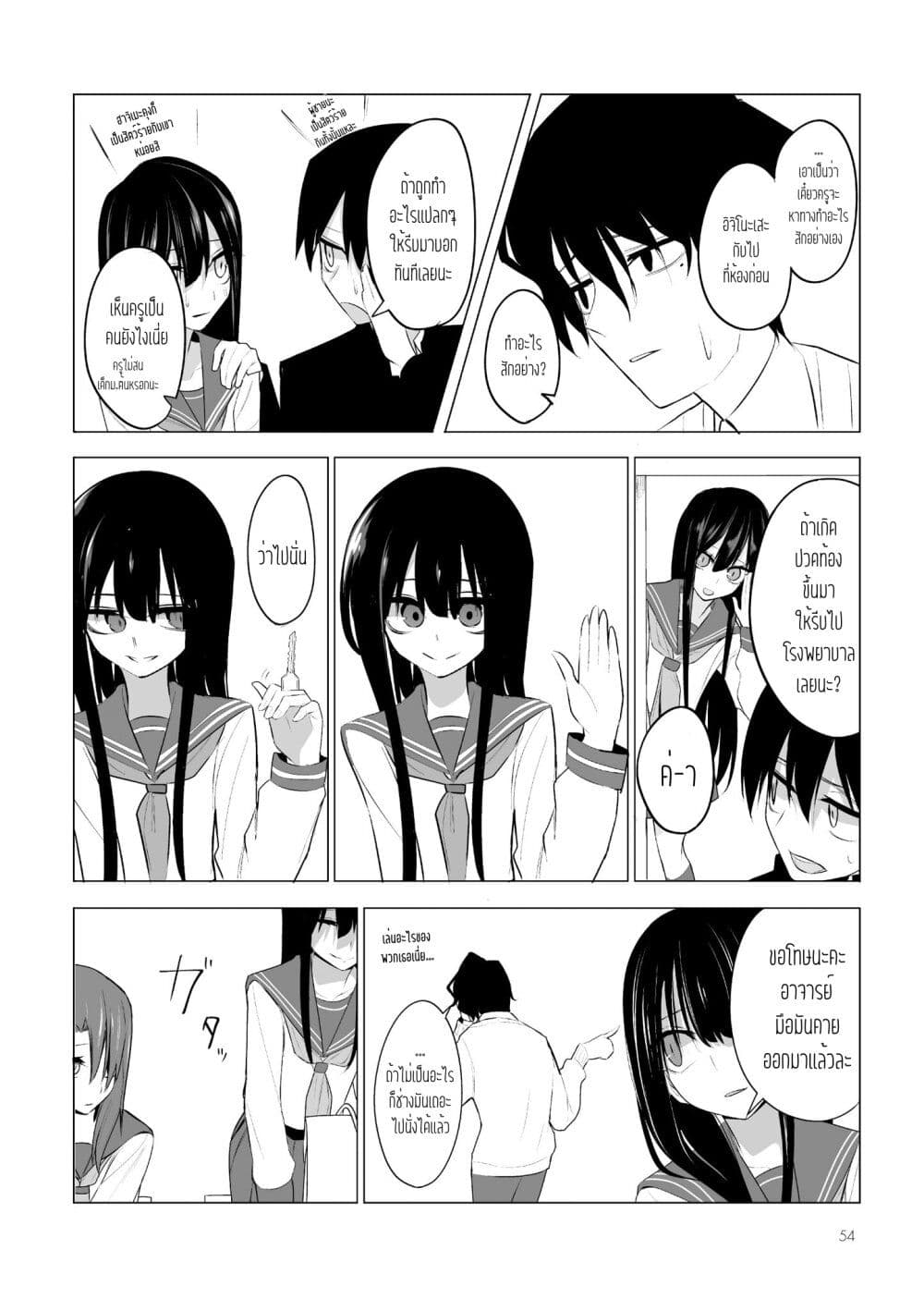 Mitsuishi-san wa Doko ka Okashii page 8