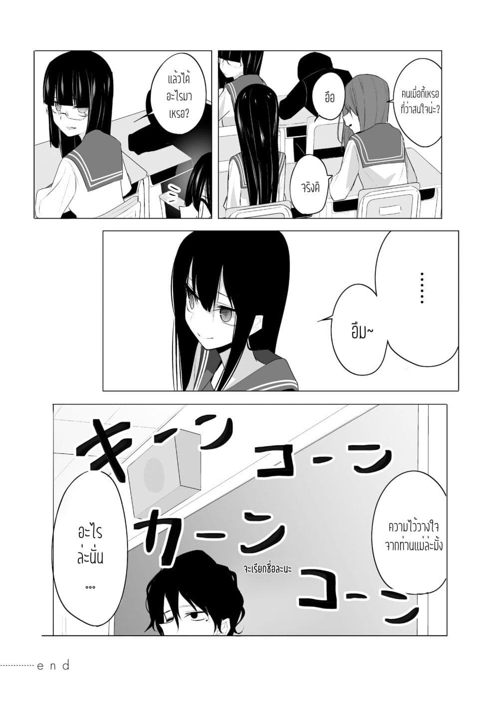 Mitsuishi-san wa Doko ka Okashii page 9