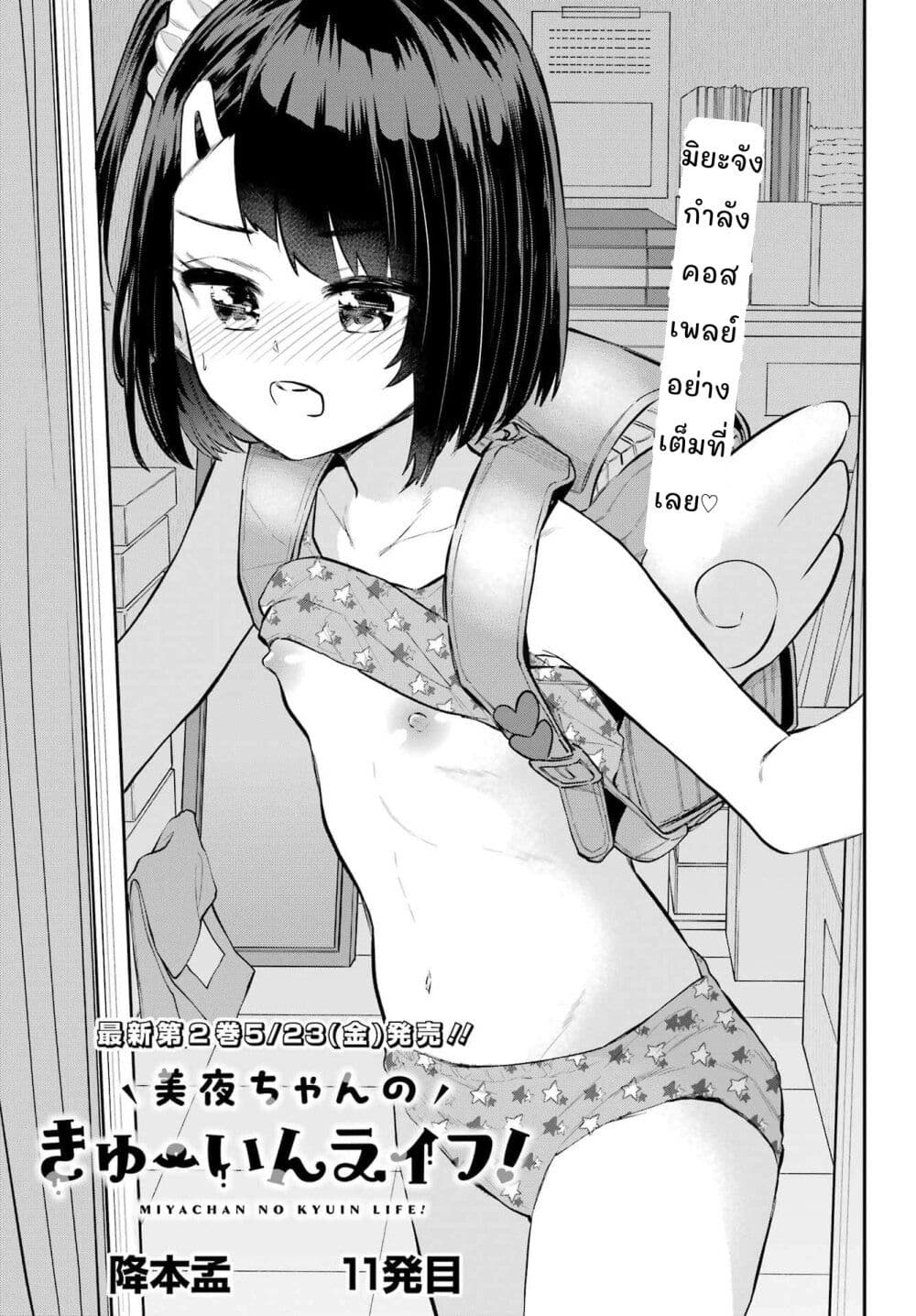 Miya-chan no Kyuuin Life! page 1