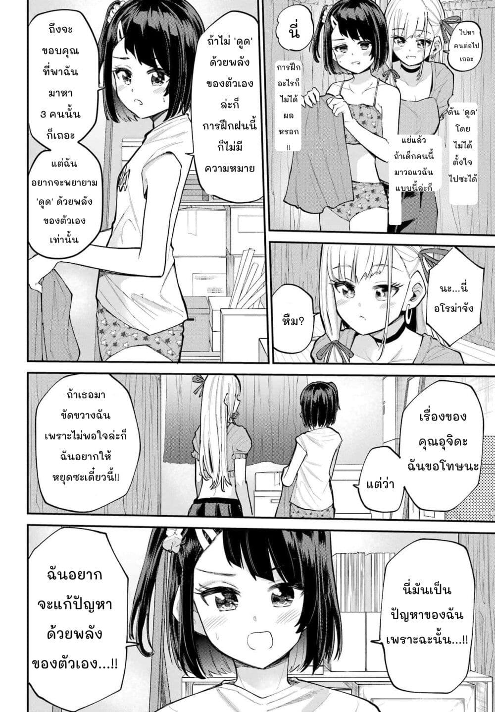 Miya-chan no Kyuuin Life! page 4